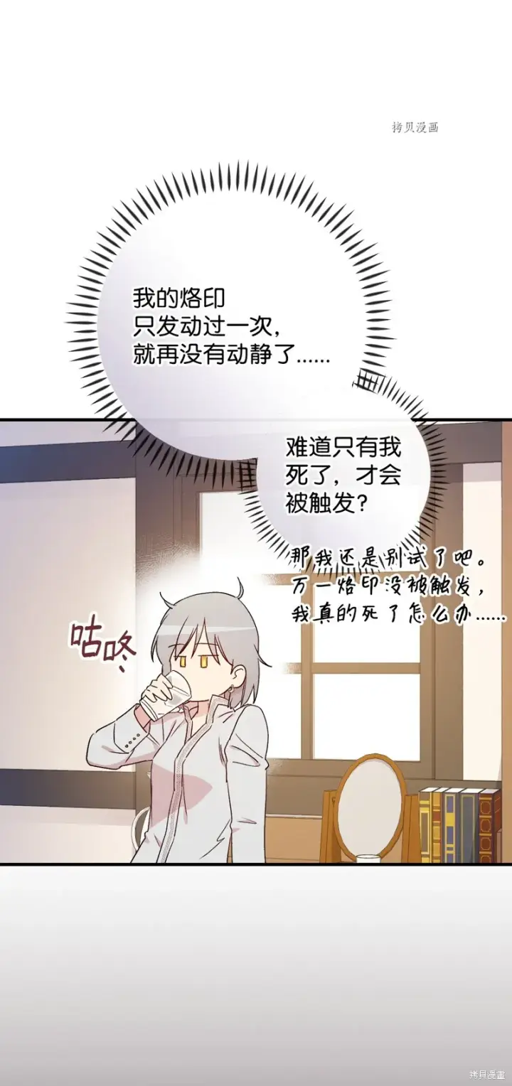 《红骑士绝不追求不劳而获的金钱》第64话图31