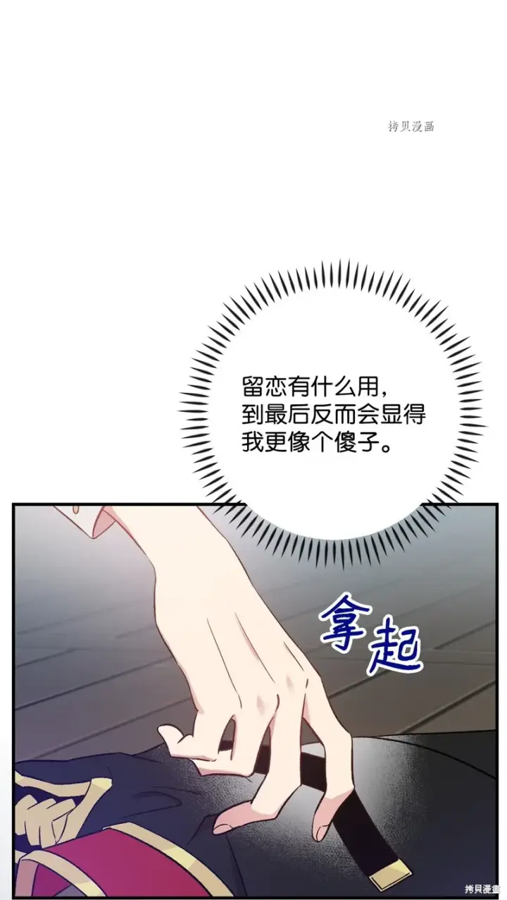 《红骑士绝不追求不劳而获的金钱》第64话图39