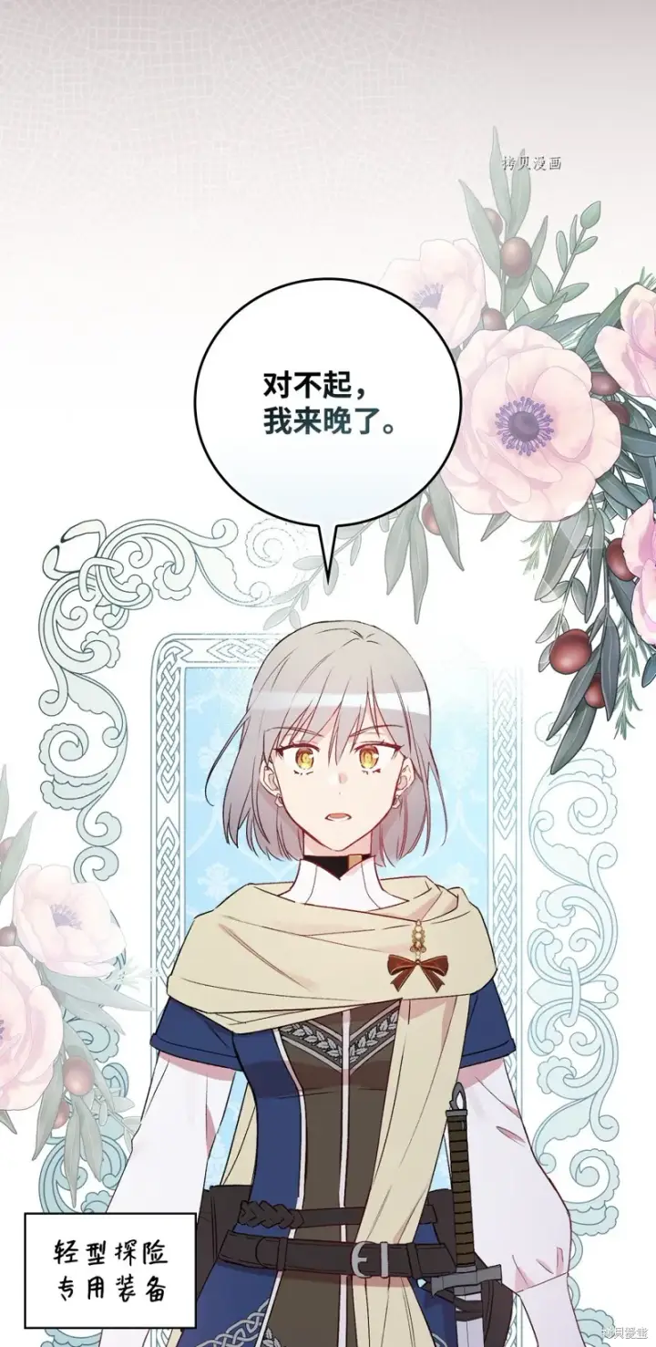 《红骑士绝不追求不劳而获的金钱》第64话图44