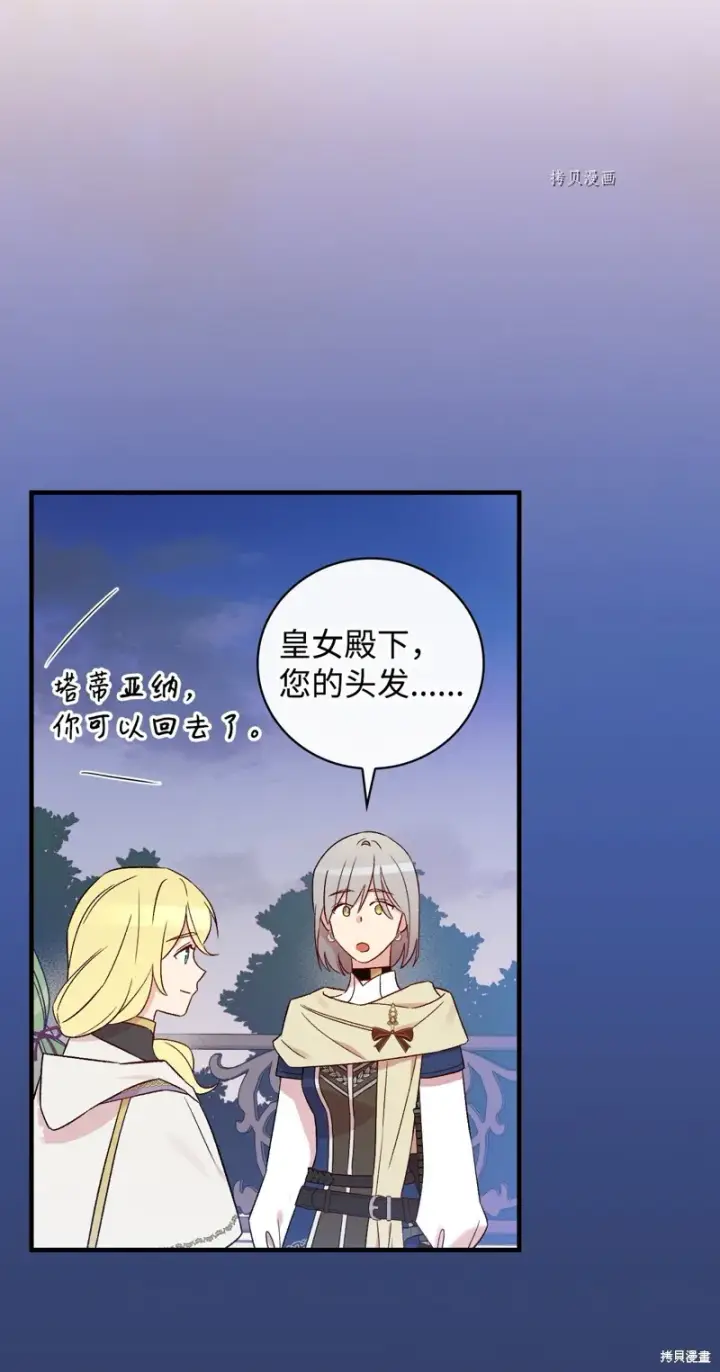 《红骑士绝不追求不劳而获的金钱》第64话图50