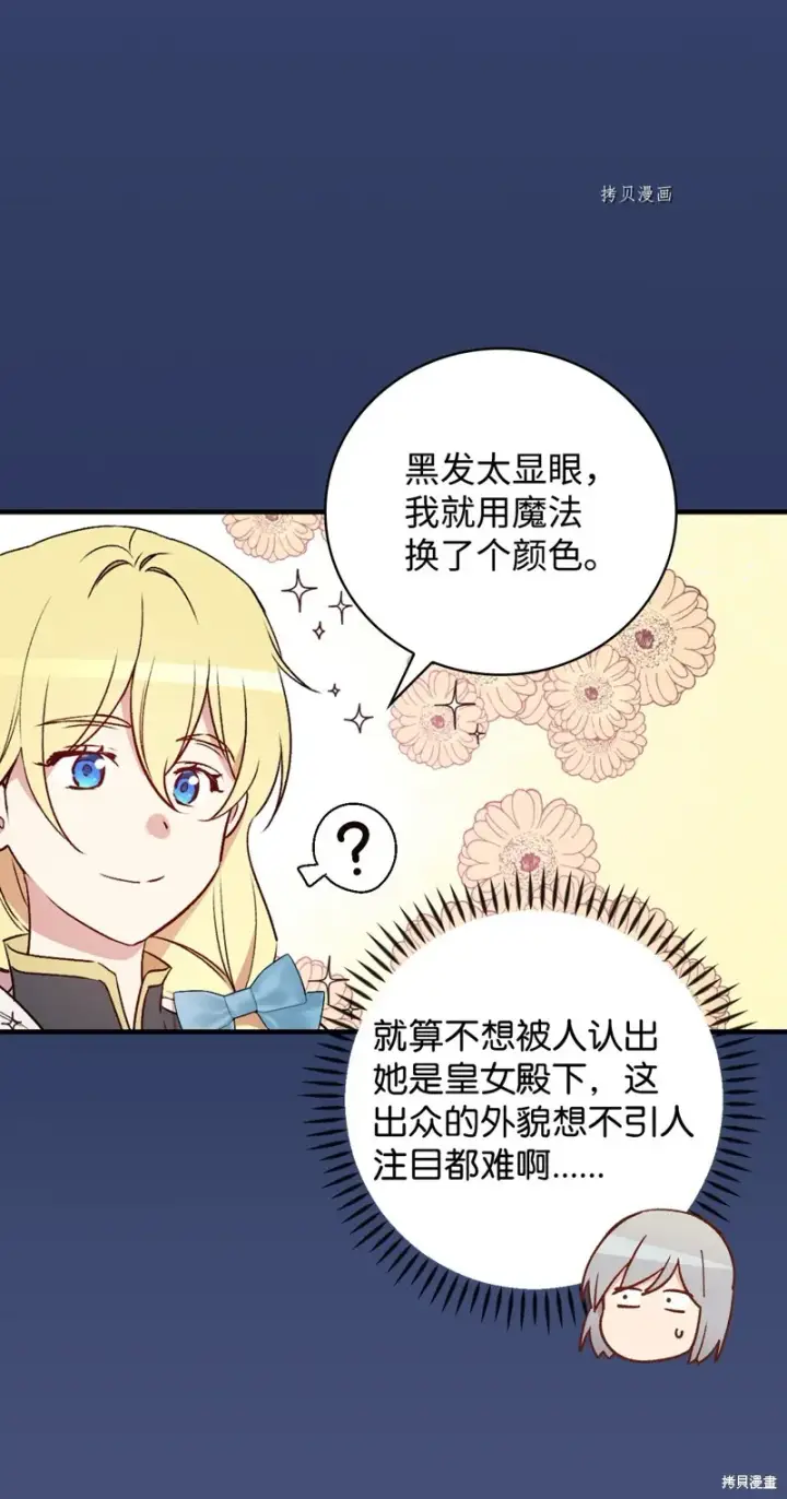 《红骑士绝不追求不劳而获的金钱》第64话图51