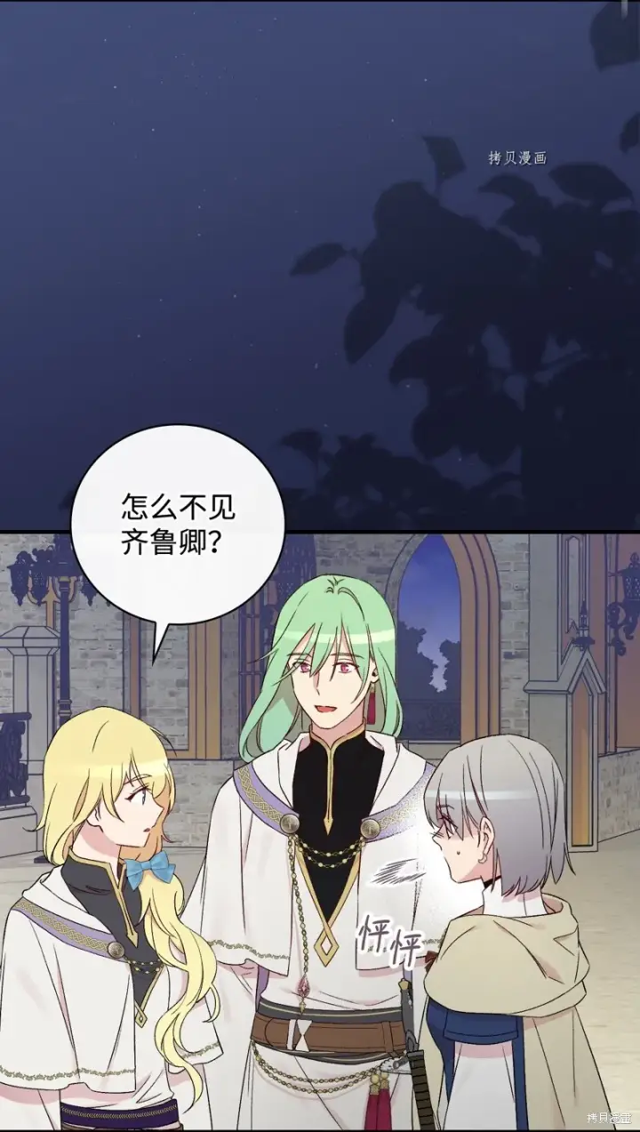 《红骑士绝不追求不劳而获的金钱》第64话图53