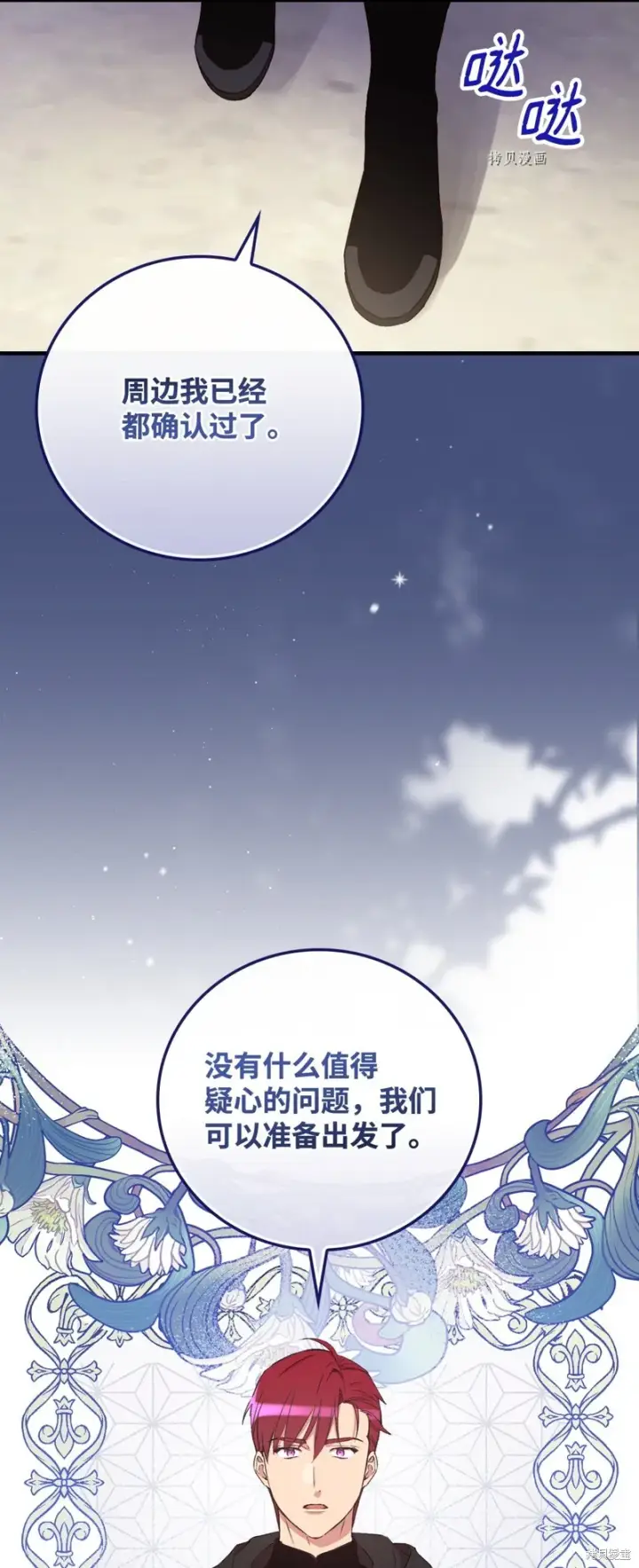 《红骑士绝不追求不劳而获的金钱》第64话图55