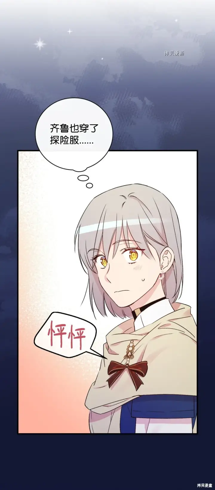 《红骑士绝不追求不劳而获的金钱》第64话图57