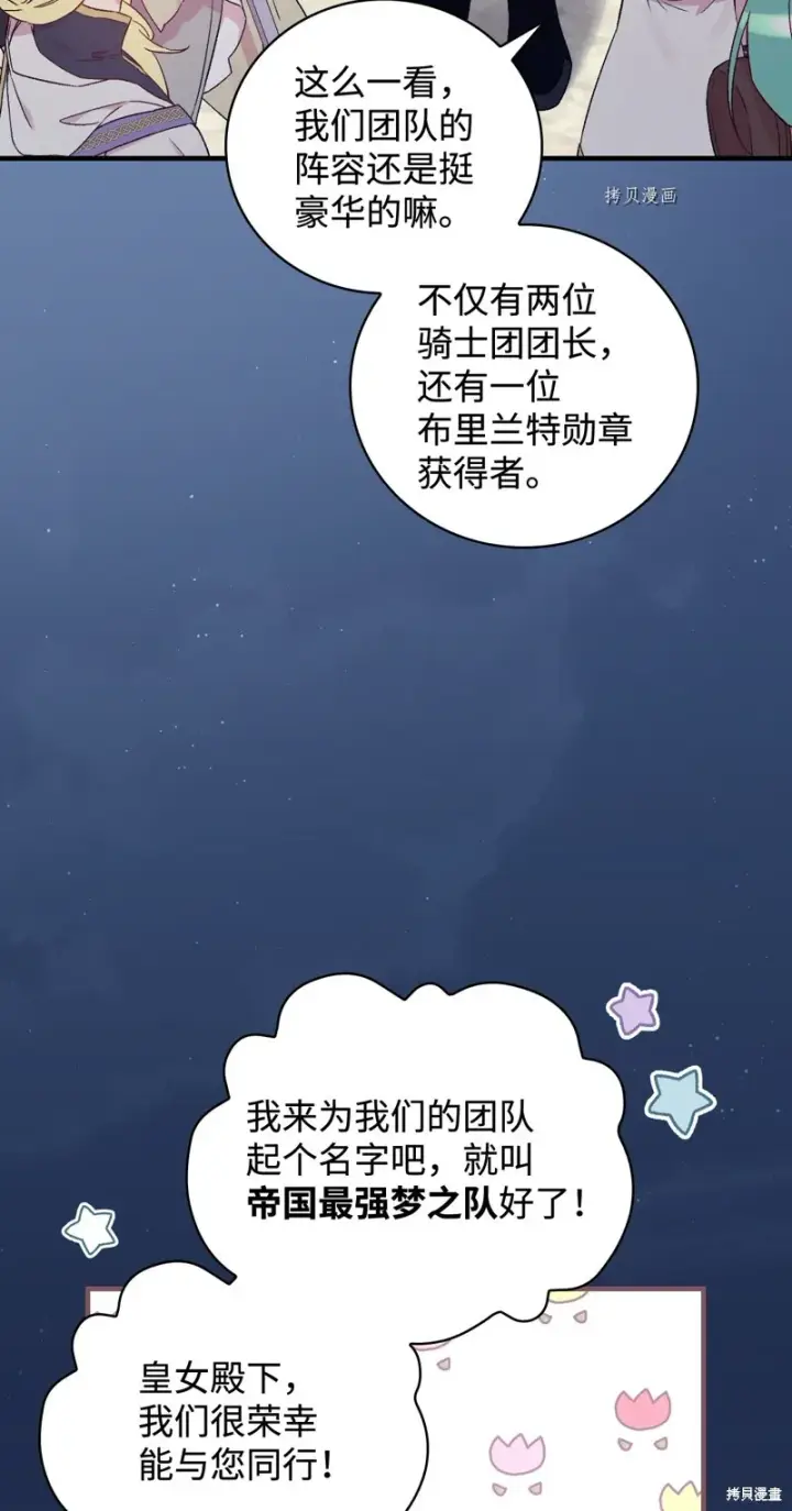 《红骑士绝不追求不劳而获的金钱》第64话图59