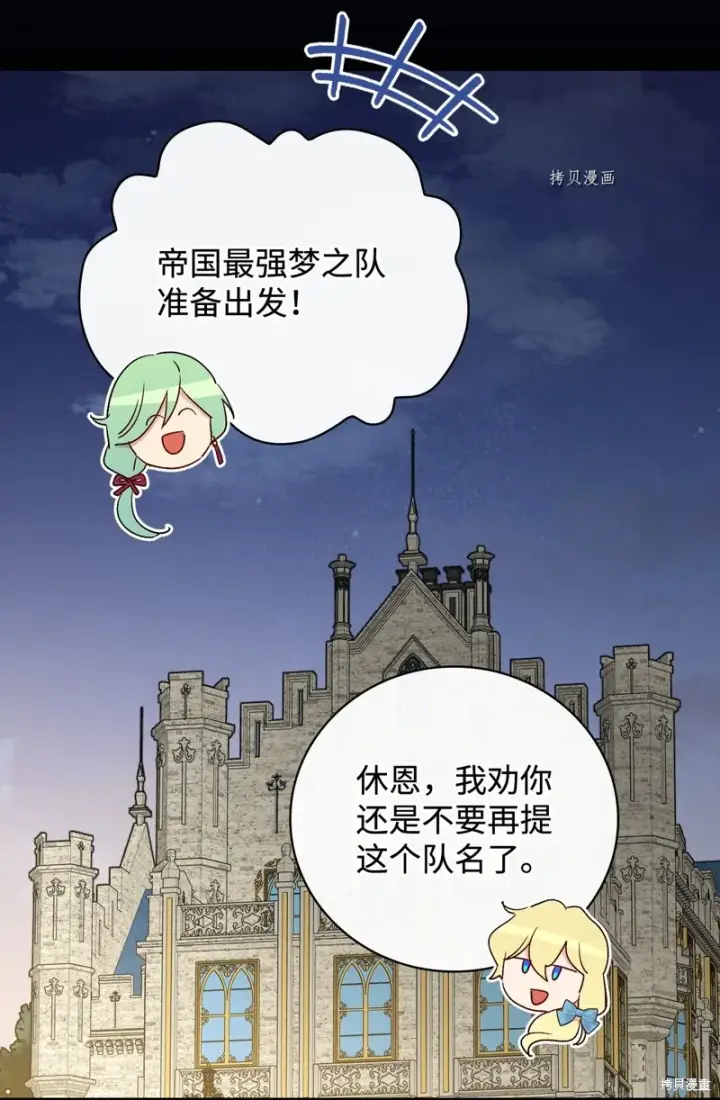 《红骑士绝不追求不劳而获的金钱》第64话图61