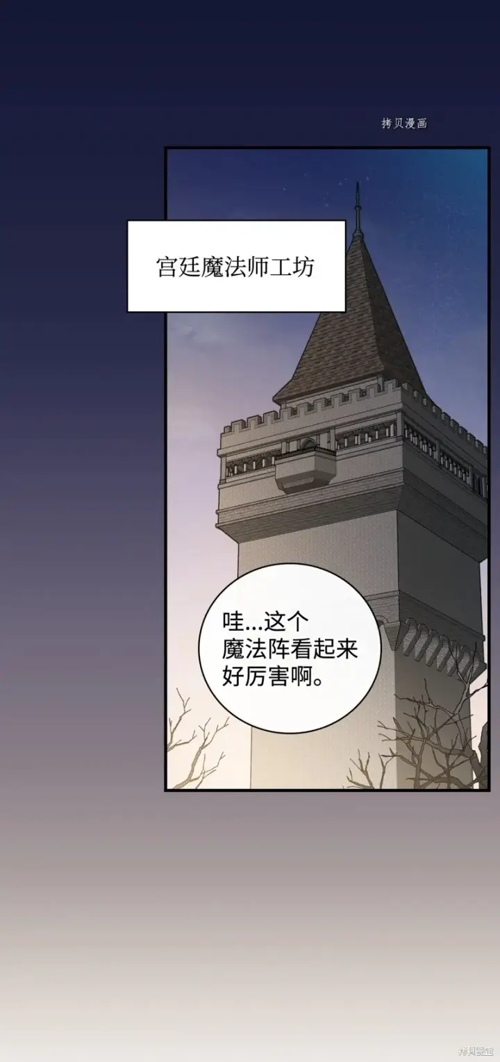 《红骑士绝不追求不劳而获的金钱》第64话图63