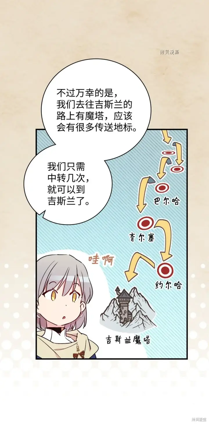 《红骑士绝不追求不劳而获的金钱》第64话图67