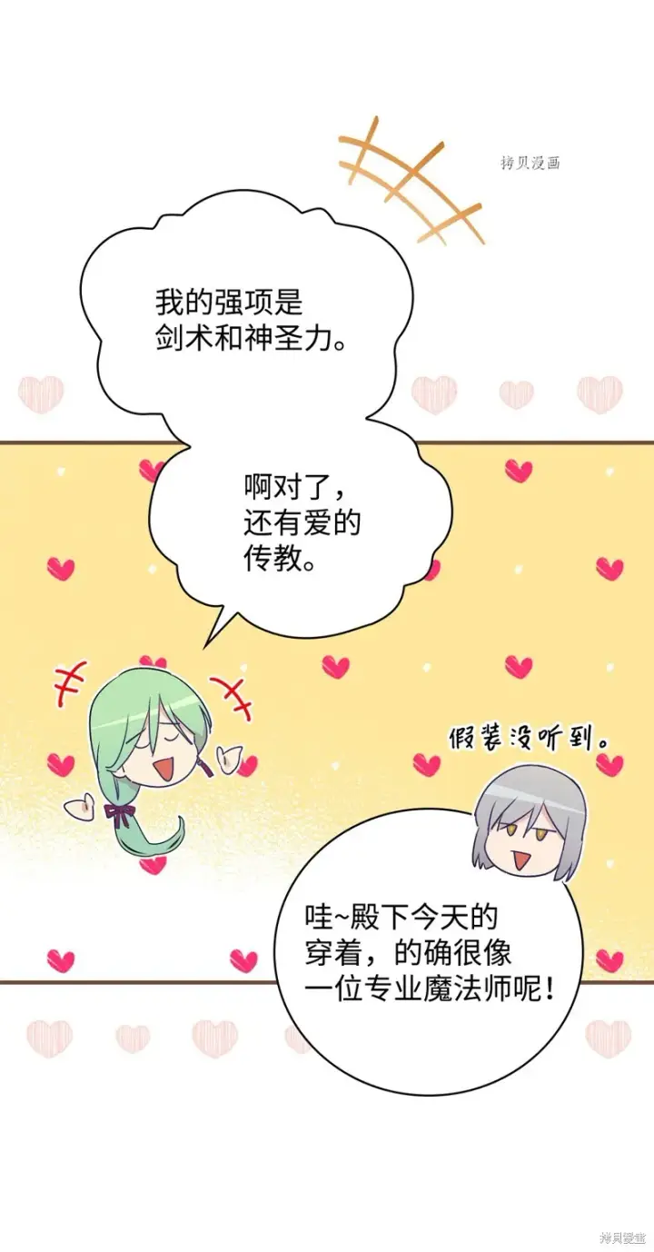 《红骑士绝不追求不劳而获的金钱》第64话图69