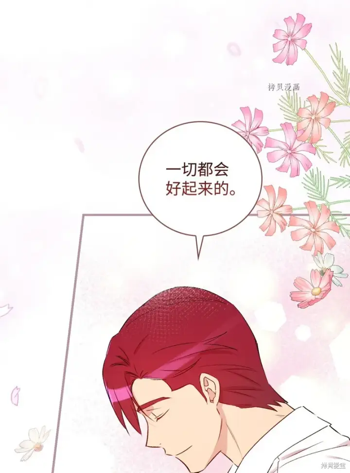 《红骑士绝不追求不劳而获的金钱》第64话图7