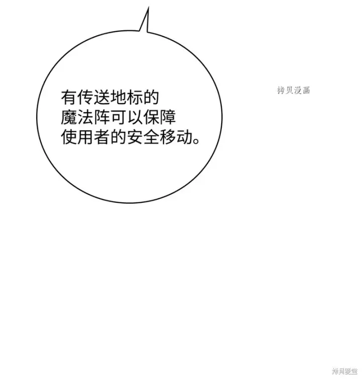 《红骑士绝不追求不劳而获的金钱》第64话图75