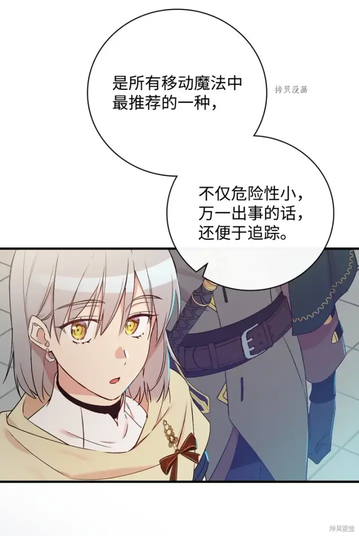 《红骑士绝不追求不劳而获的金钱》第64话图76