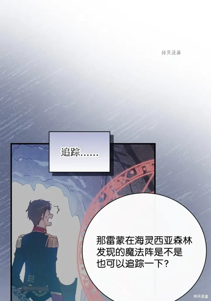 《红骑士绝不追求不劳而获的金钱》第64话图77