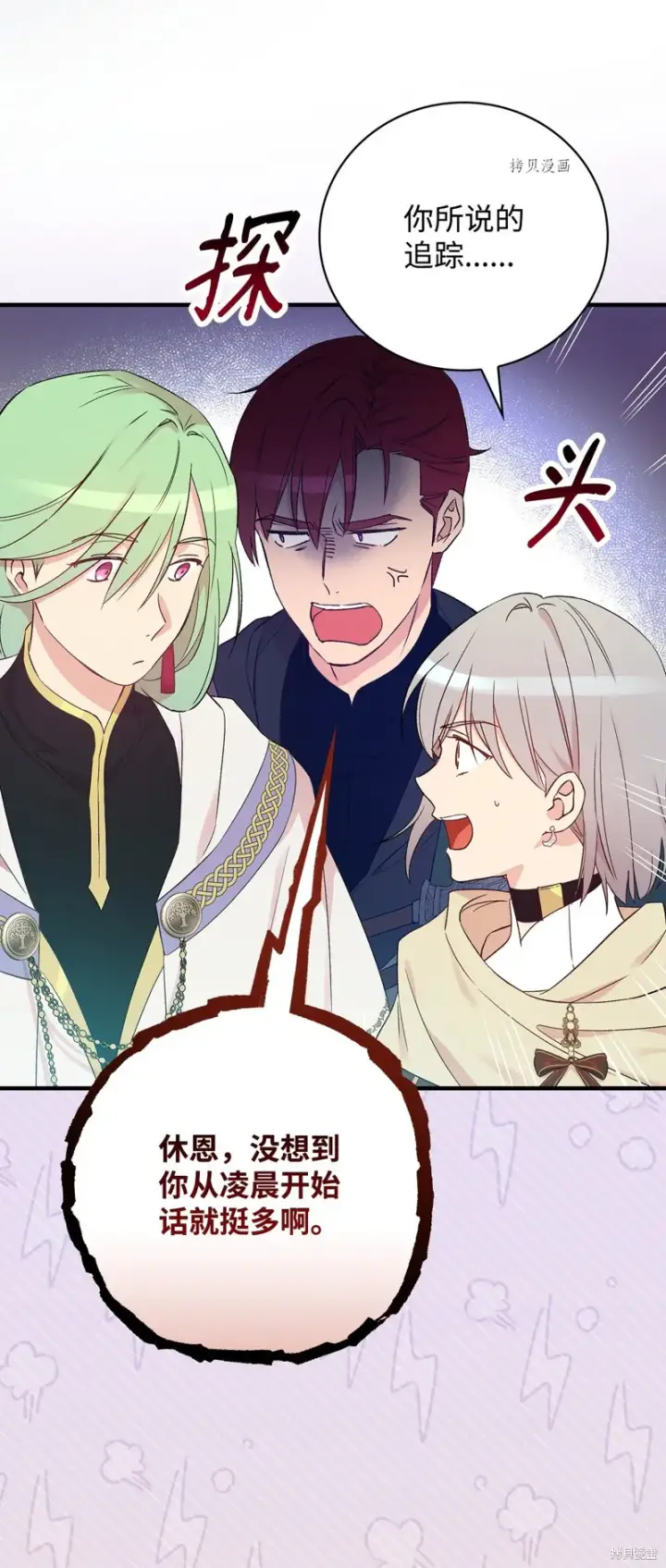 《红骑士绝不追求不劳而获的金钱》第64话图79