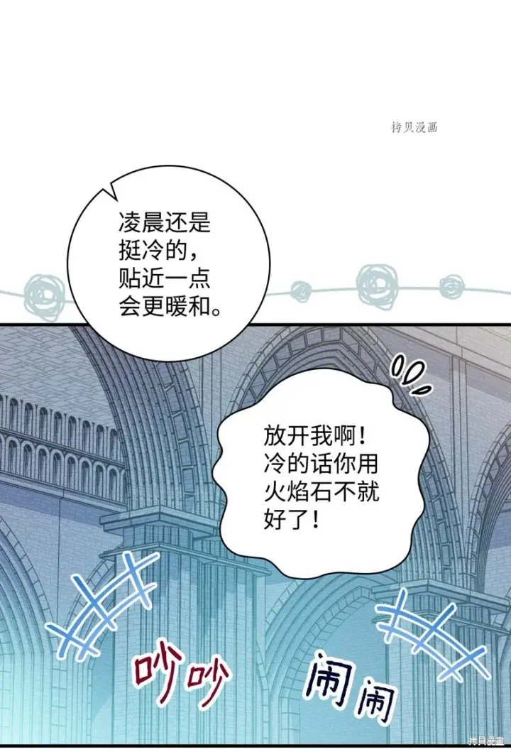 《红骑士绝不追求不劳而获的金钱》第64话图83