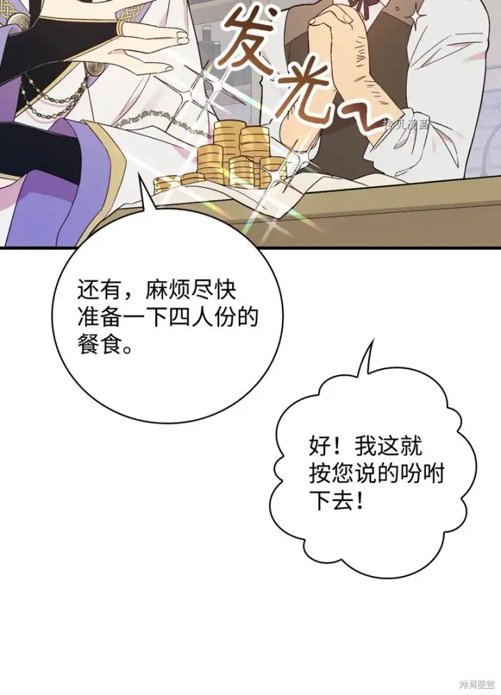 《红骑士绝不追求不劳而获的金钱》第65话图15