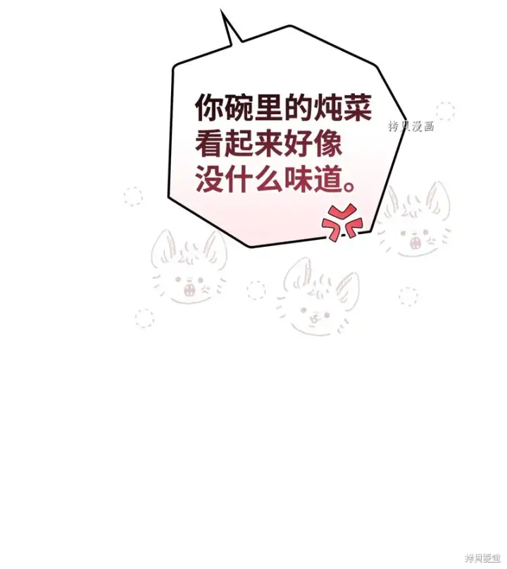 《红骑士绝不追求不劳而获的金钱》第65话图40