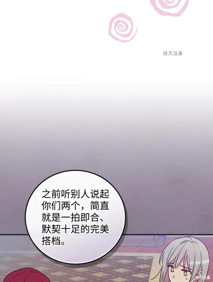 《红骑士绝不追求不劳而获的金钱》第65话图42