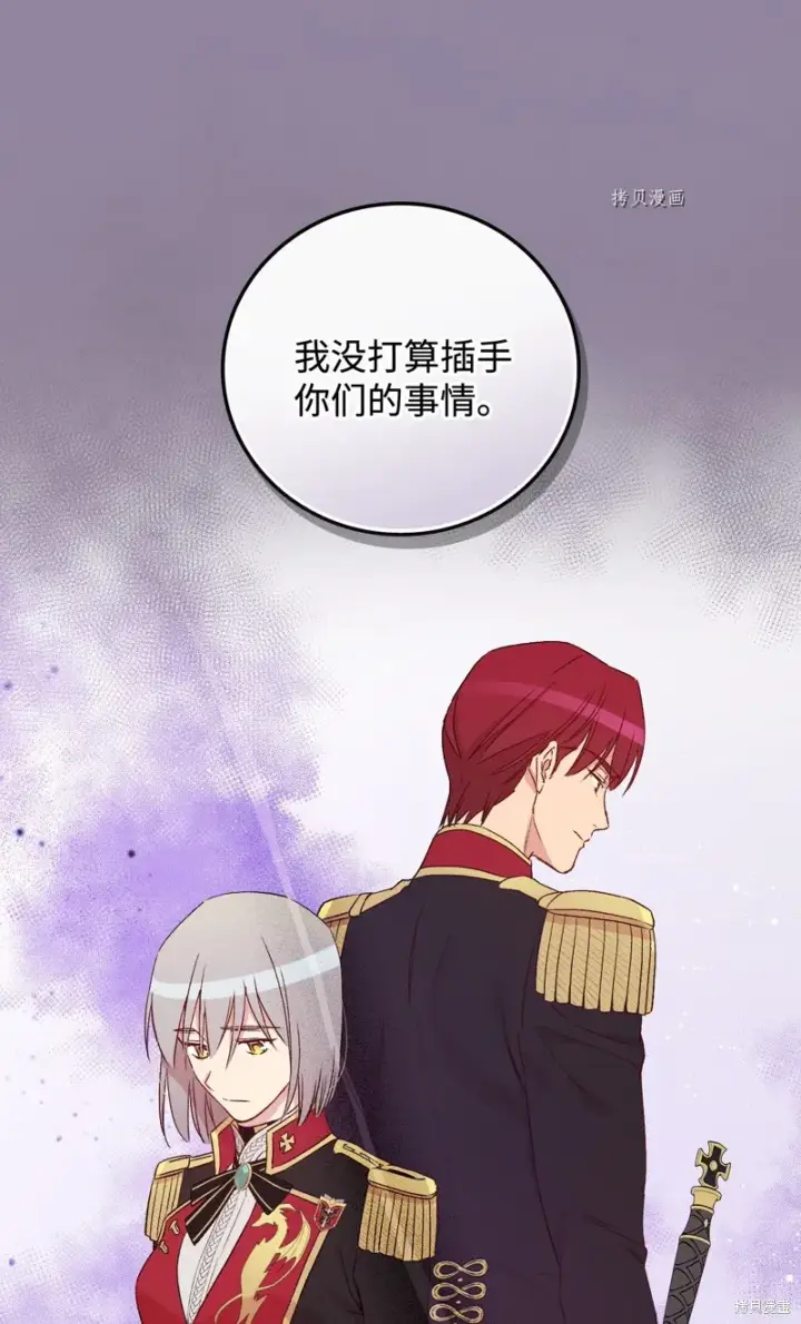 《红骑士绝不追求不劳而获的金钱》第65话图44