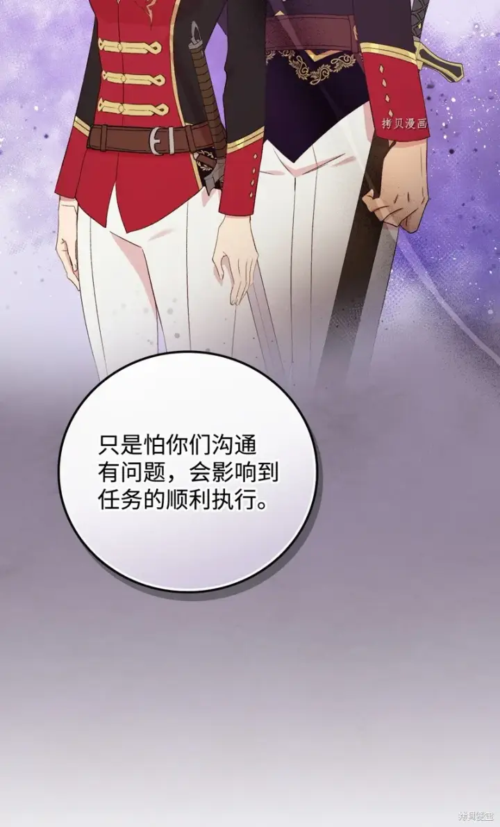 《红骑士绝不追求不劳而获的金钱》第65话图45
