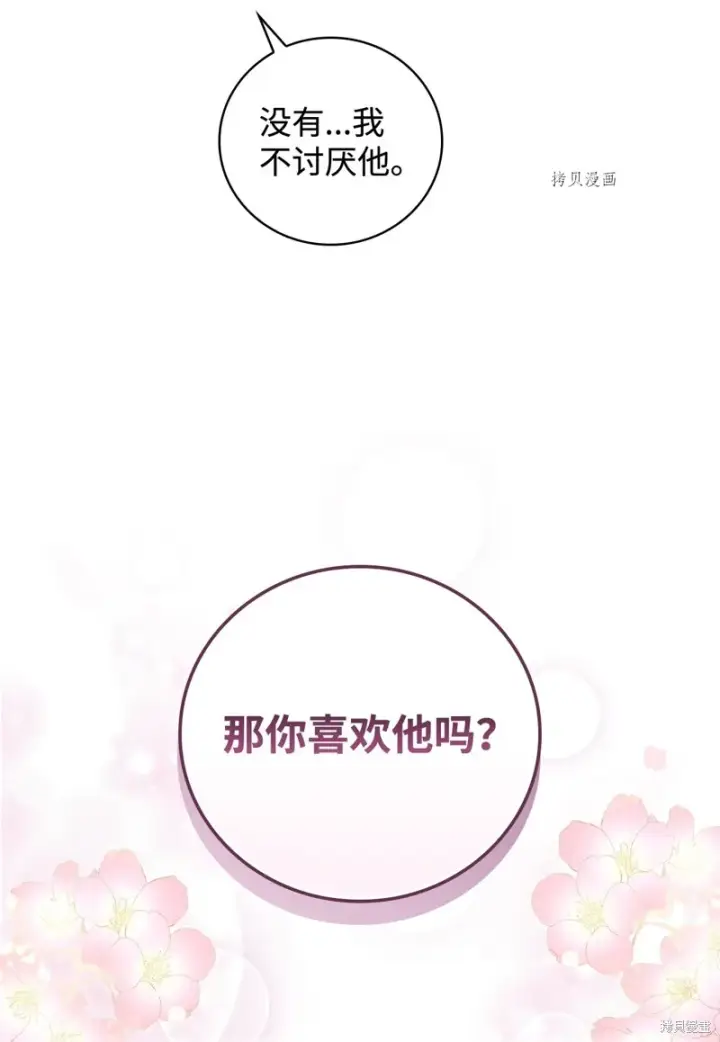 《红骑士绝不追求不劳而获的金钱》第65话图48