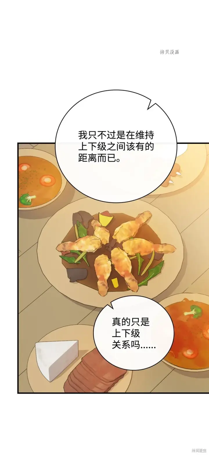 《红骑士绝不追求不劳而获的金钱》第65话图52