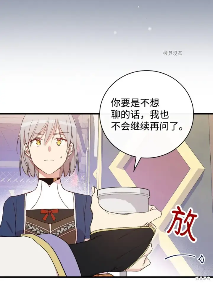 《红骑士绝不追求不劳而获的金钱》第65话图56
