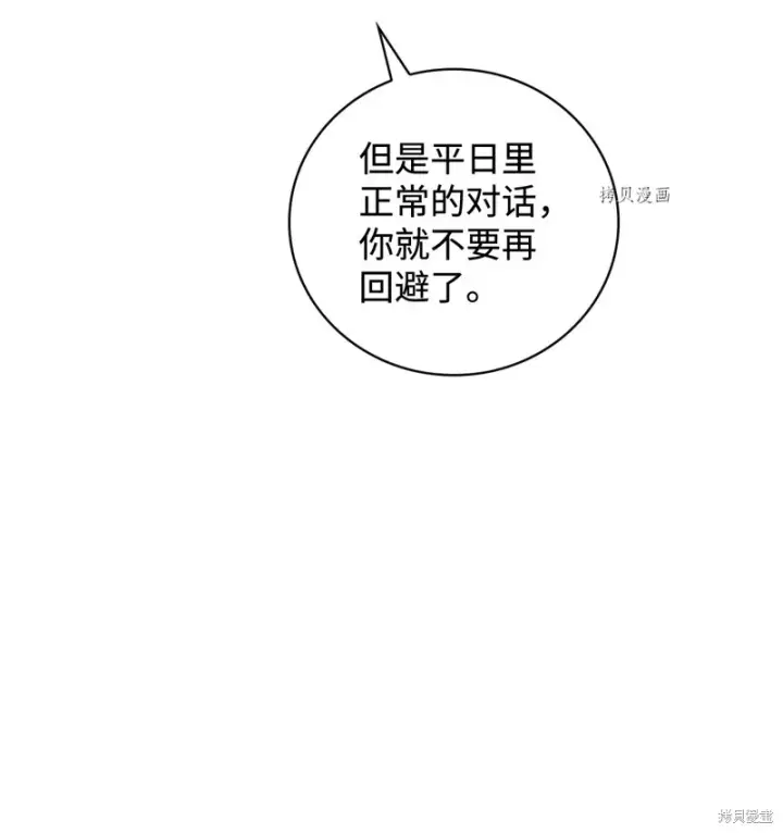 《红骑士绝不追求不劳而获的金钱》第65话图57