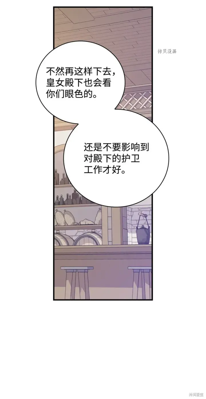《红骑士绝不追求不劳而获的金钱》第65话图58
