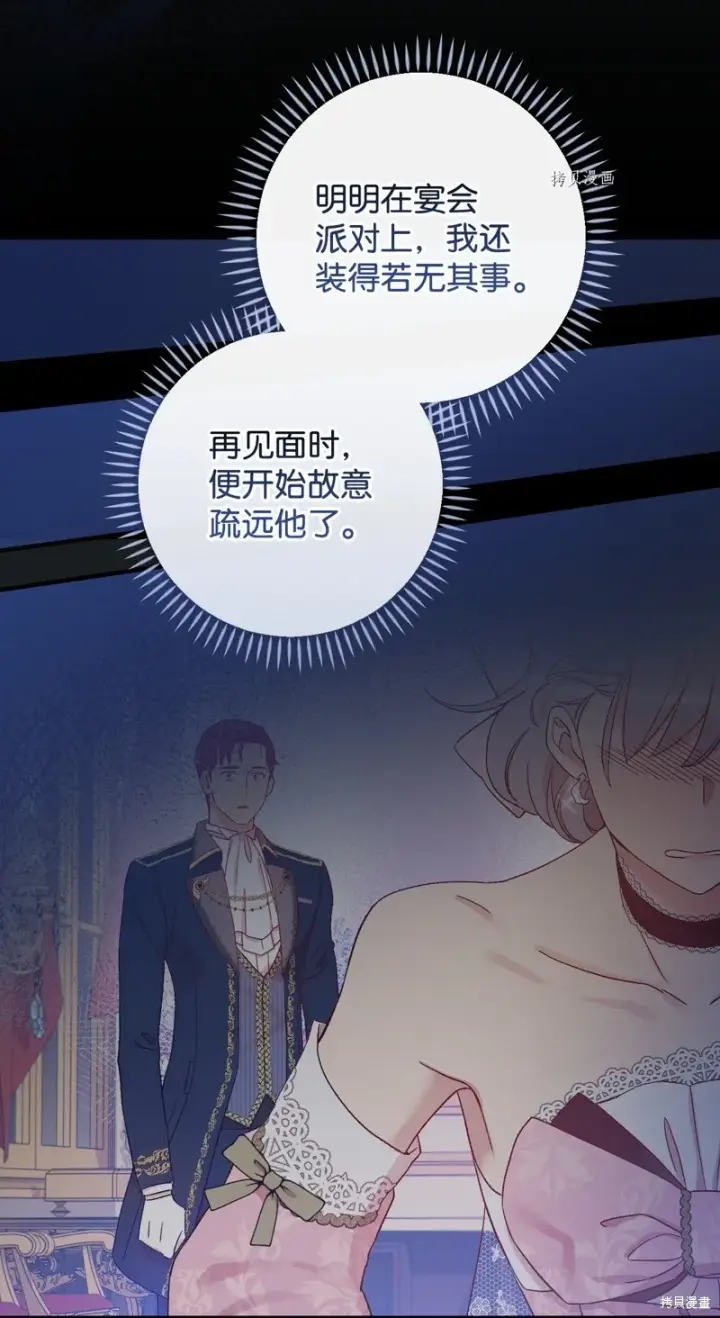 《红骑士绝不追求不劳而获的金钱》第65话图61