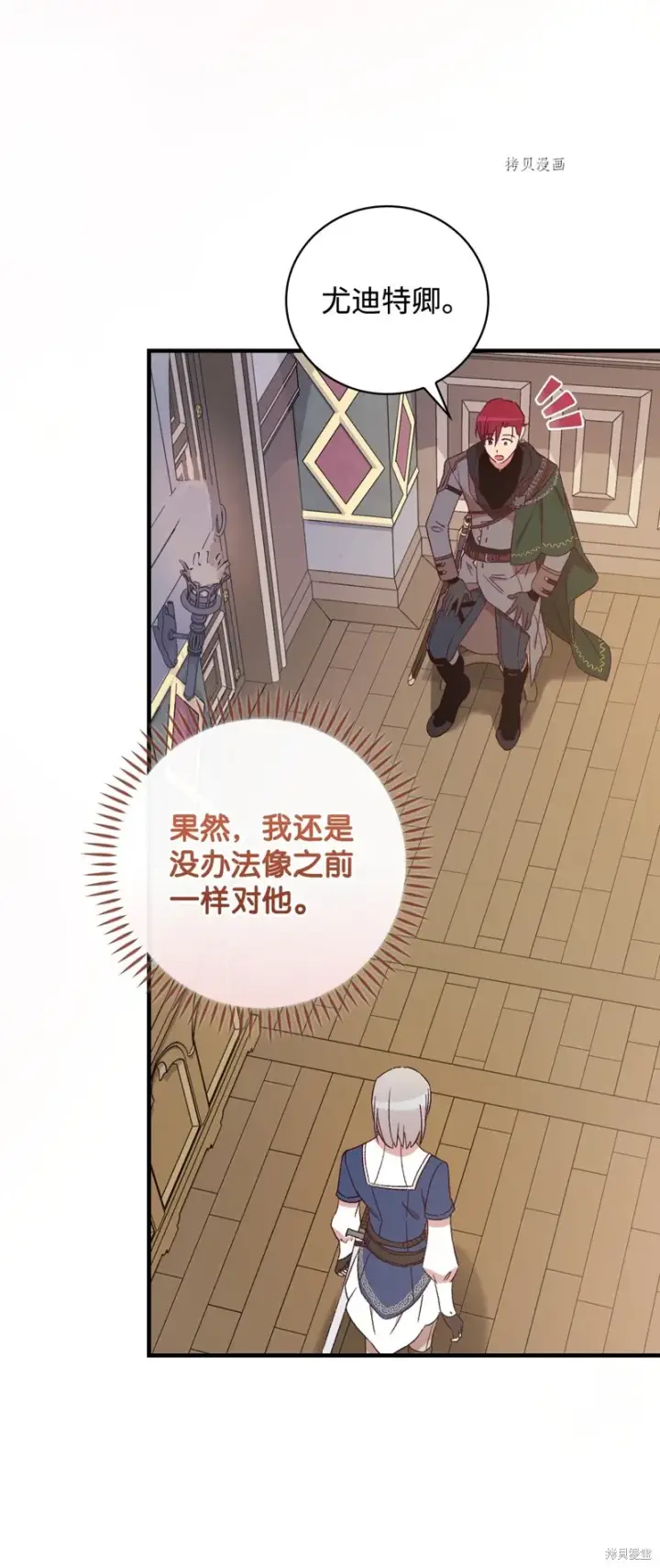 《红骑士绝不追求不劳而获的金钱》第65话图66