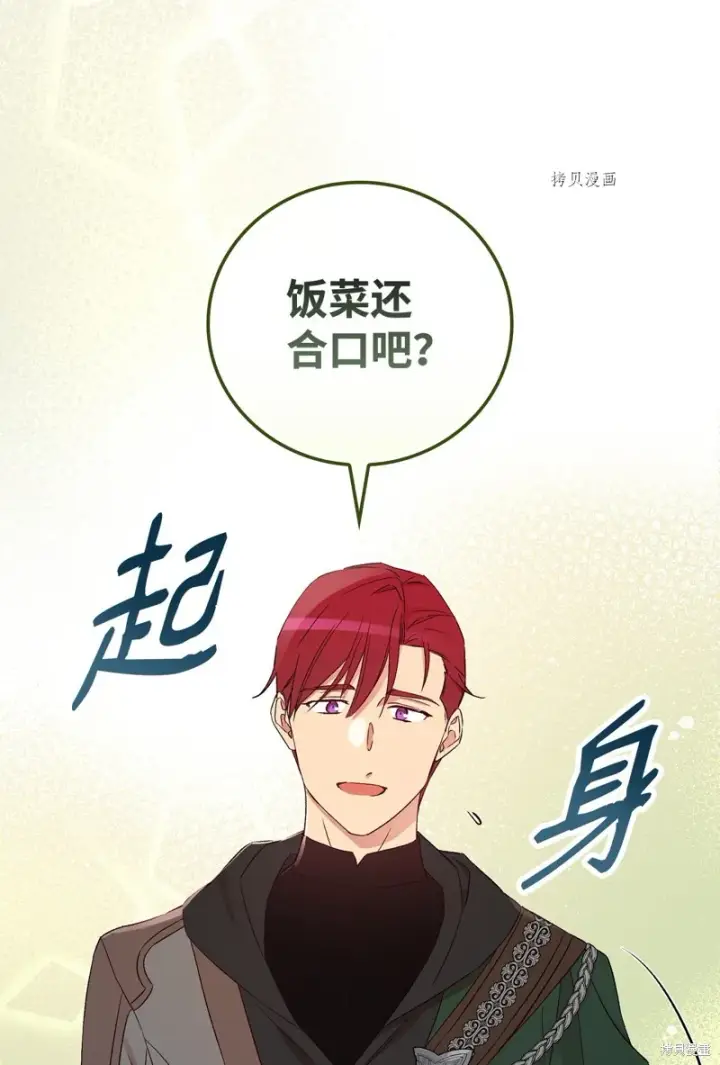 《红骑士绝不追求不劳而获的金钱》第65话图68