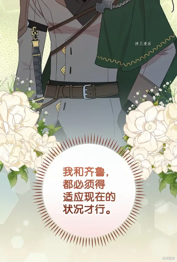 《红骑士绝不追求不劳而获的金钱》第65话图69