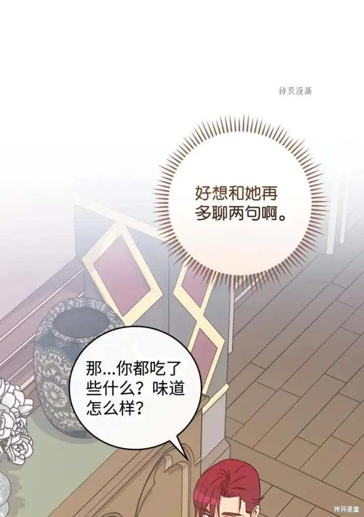 《红骑士绝不追求不劳而获的金钱》第65话图73