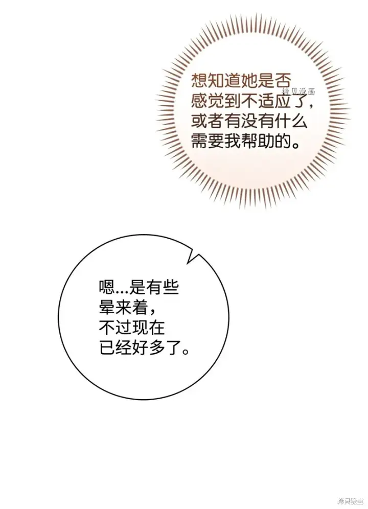 《红骑士绝不追求不劳而获的金钱》第65话图75