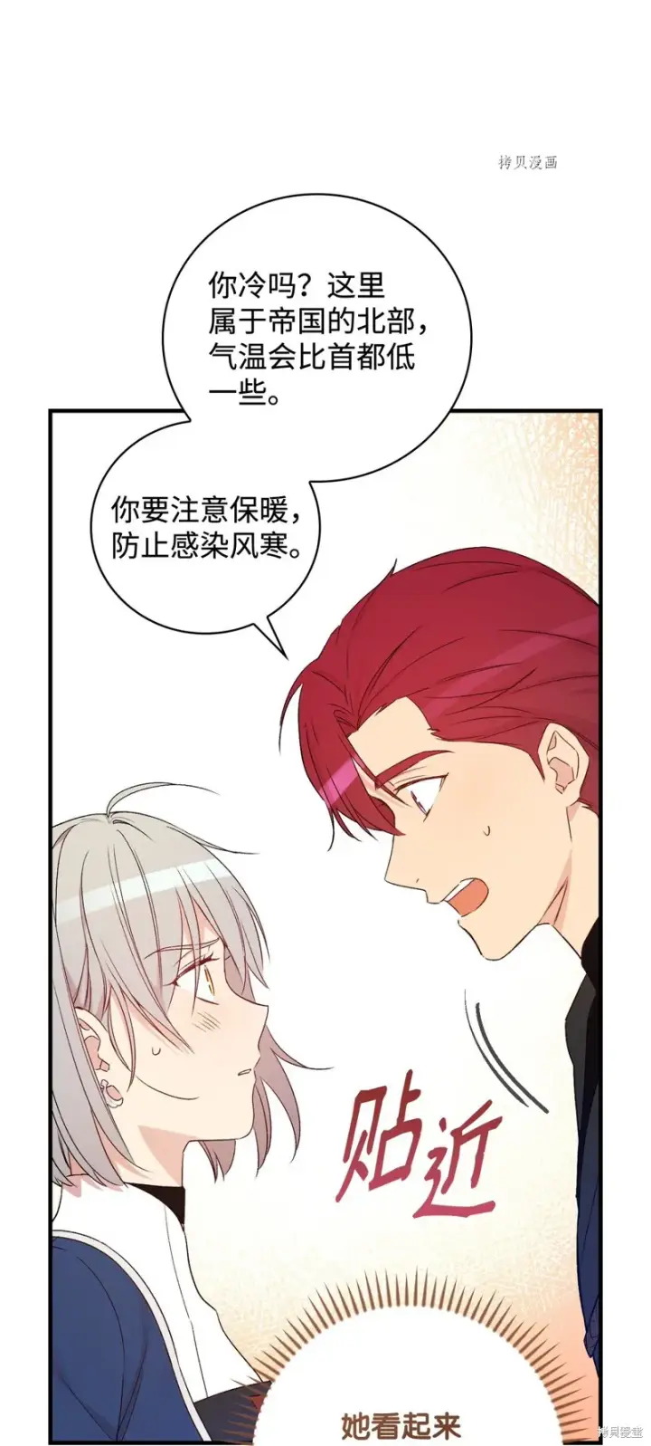 《红骑士绝不追求不劳而获的金钱》第65话图76