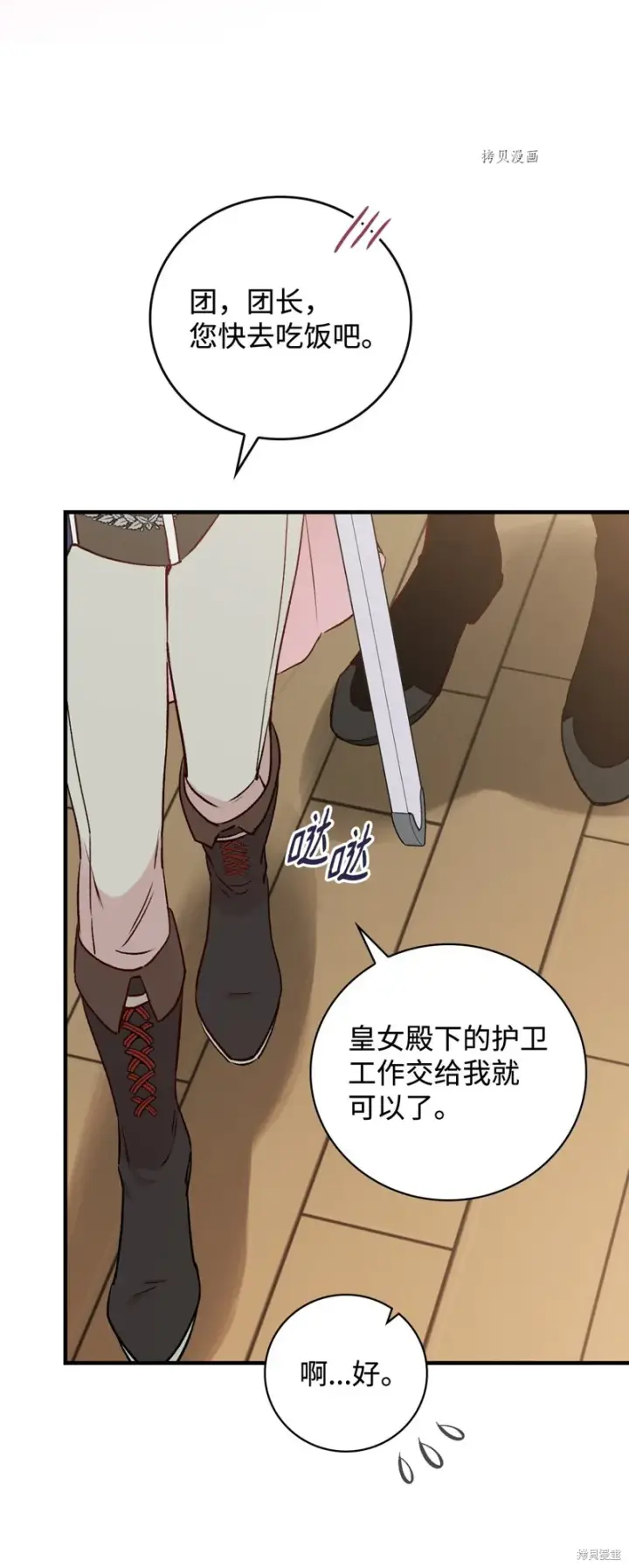 《红骑士绝不追求不劳而获的金钱》第65话图79