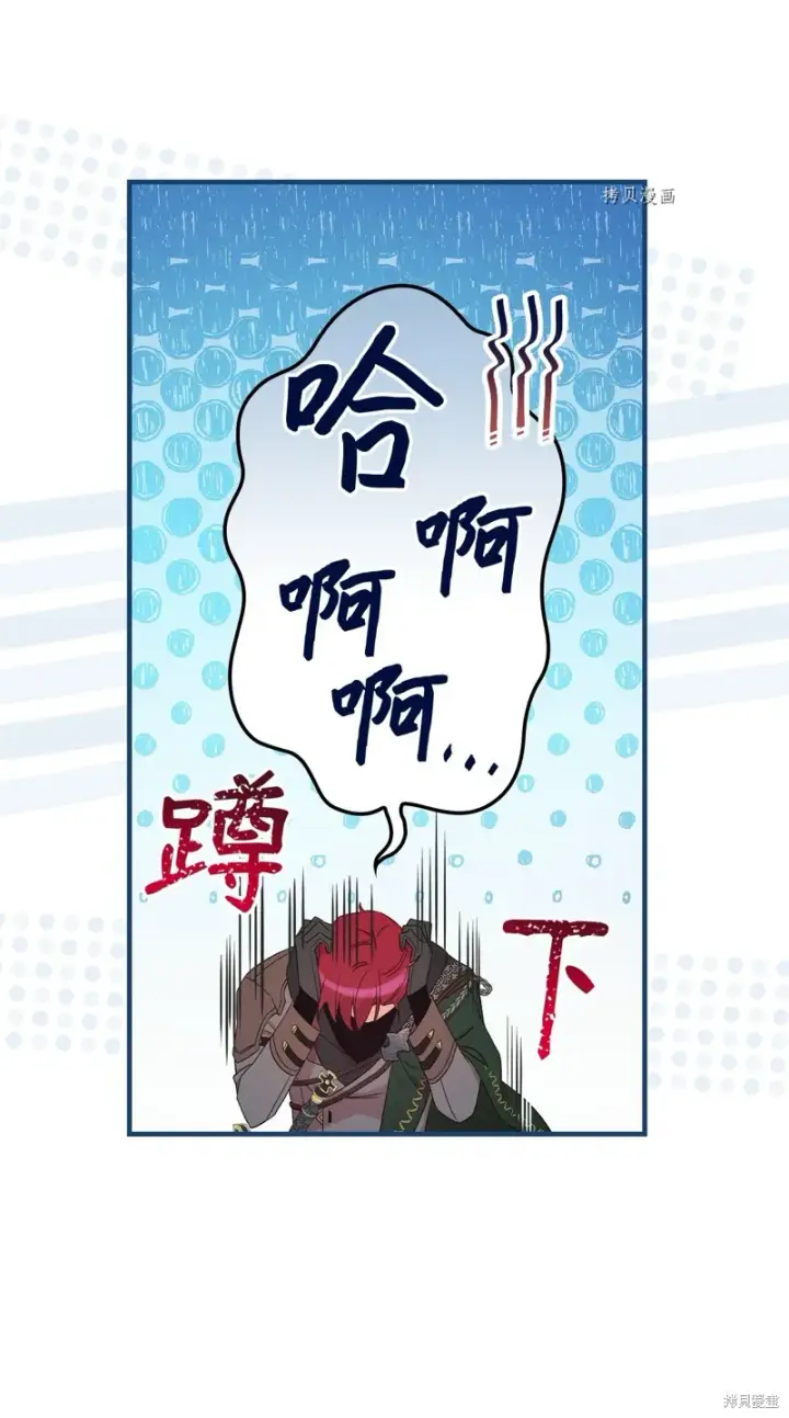 《红骑士绝不追求不劳而获的金钱》第65话图85