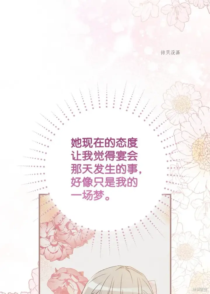 《红骑士绝不追求不劳而获的金钱》第65话图87