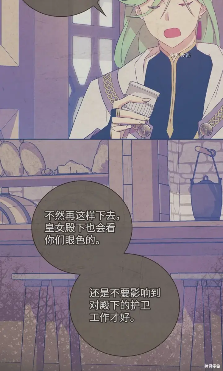 《红骑士绝不追求不劳而获的金钱》第66话图10