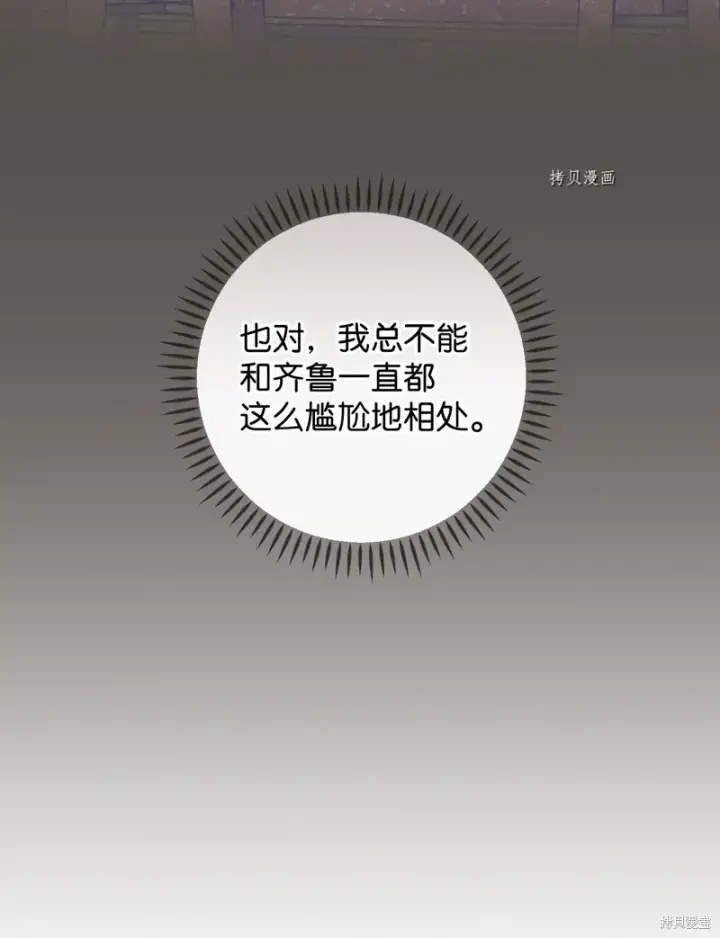 《红骑士绝不追求不劳而获的金钱》第66话图11
