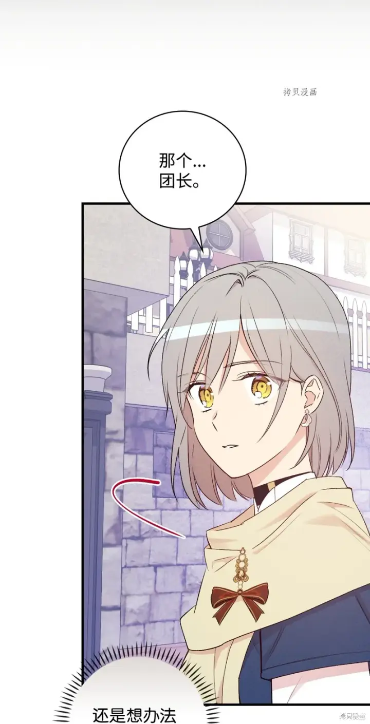 《红骑士绝不追求不劳而获的金钱》第66话图12