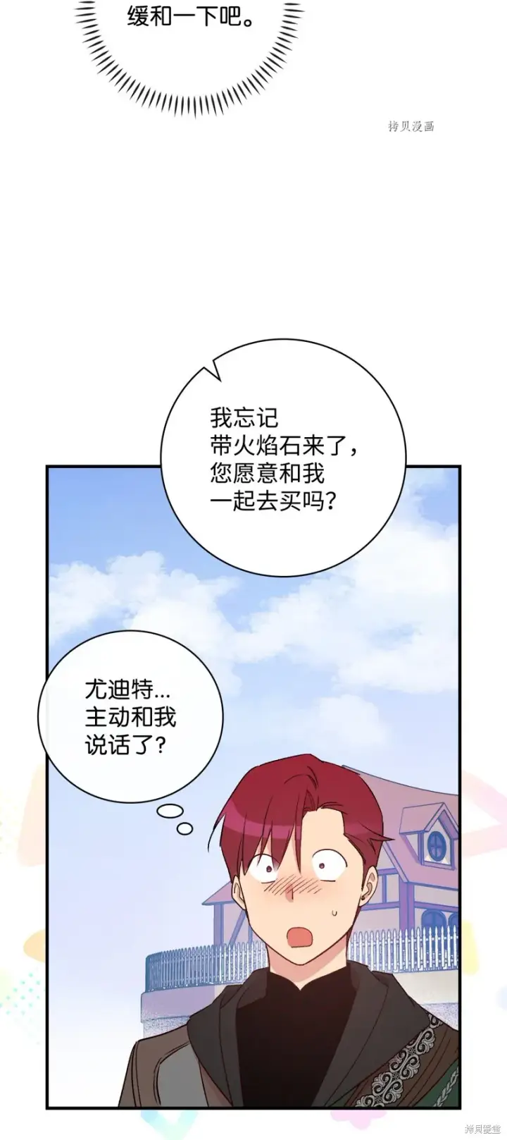 《红骑士绝不追求不劳而获的金钱》第66话图13