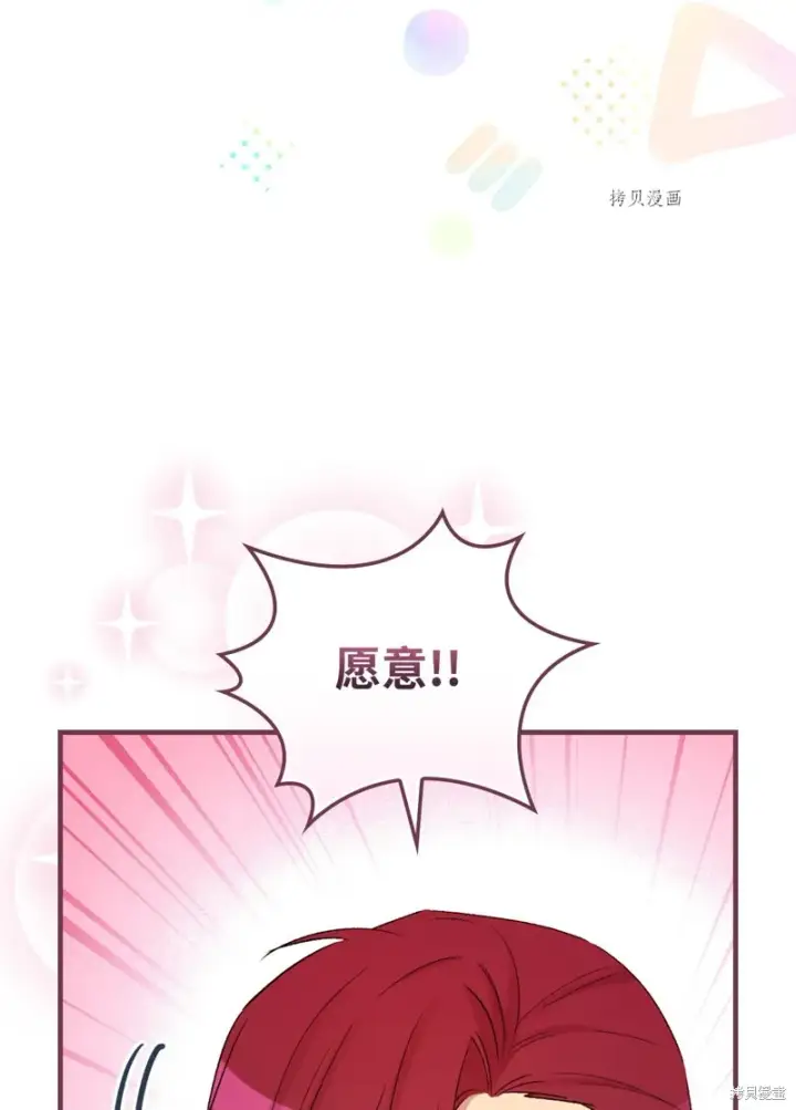 《红骑士绝不追求不劳而获的金钱》第66话图14
