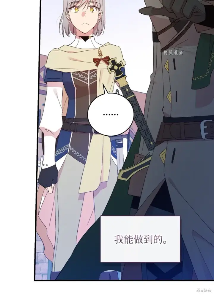 《红骑士绝不追求不劳而获的金钱》第66话图17