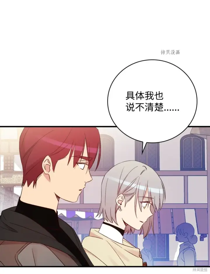 《红骑士绝不追求不劳而获的金钱》第66话图29