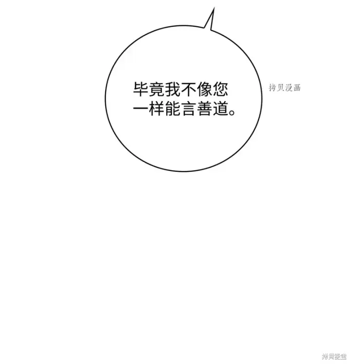 《红骑士绝不追求不劳而获的金钱》第66话图30