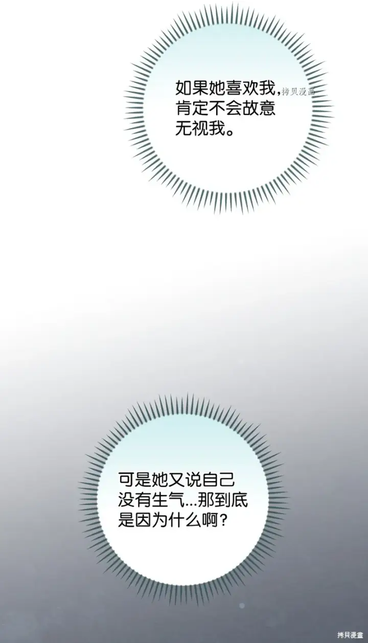 《红骑士绝不追求不劳而获的金钱》第66话图37