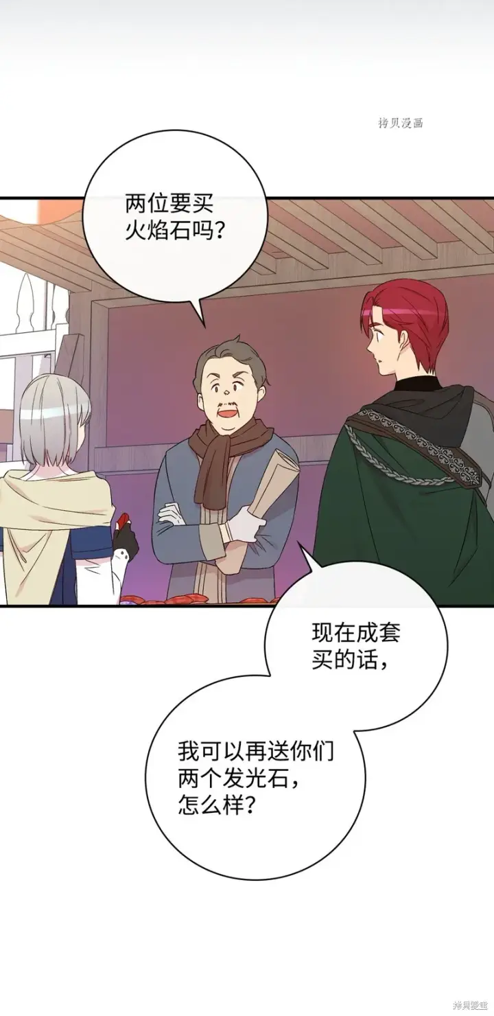 《红骑士绝不追求不劳而获的金钱》第66话图39