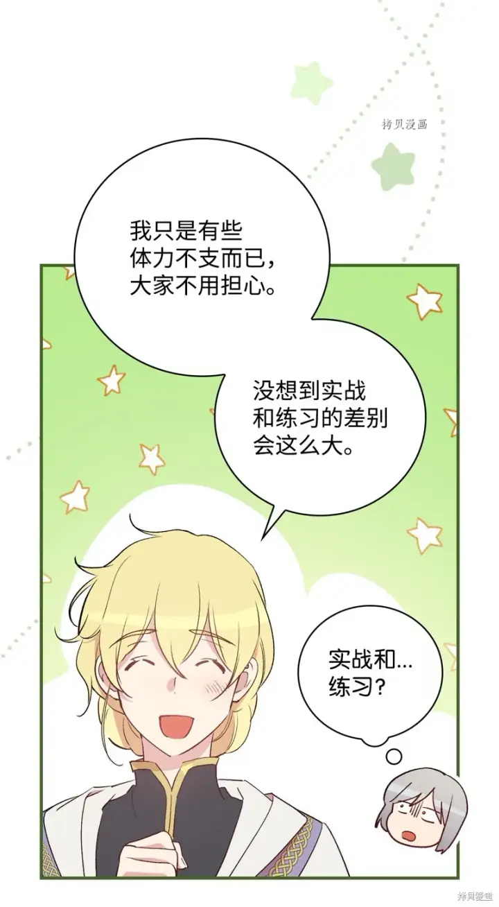 《红骑士绝不追求不劳而获的金钱》第66话图4